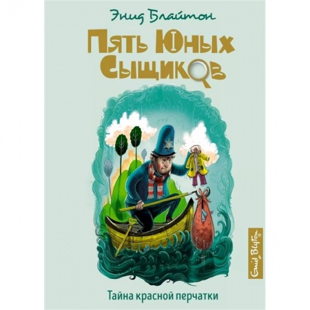 Повести и рассказы о детях, книга Тайна красной перчатки заказать