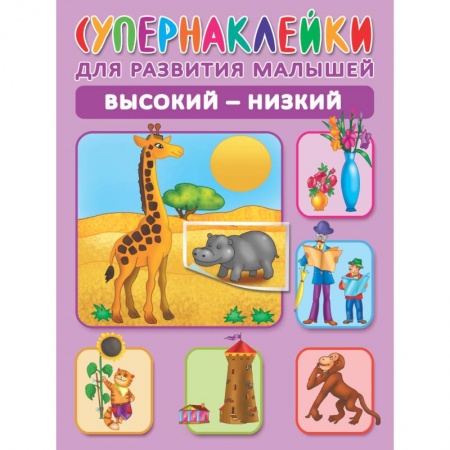 Книги, книга Высокий-низкий заказать