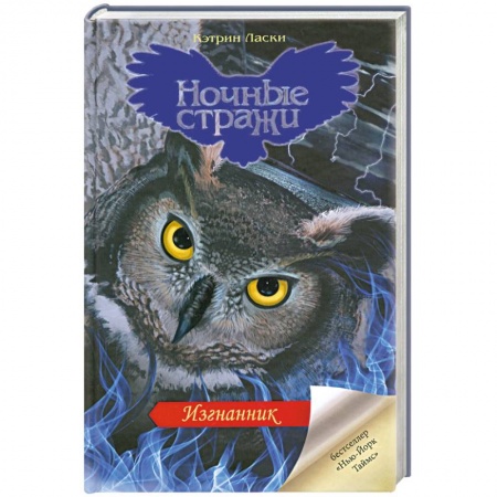 Книги, книга Изгнанник заказать