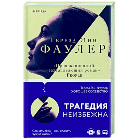 Зарубежный любовный роман, книга Хорошее соседство заказать