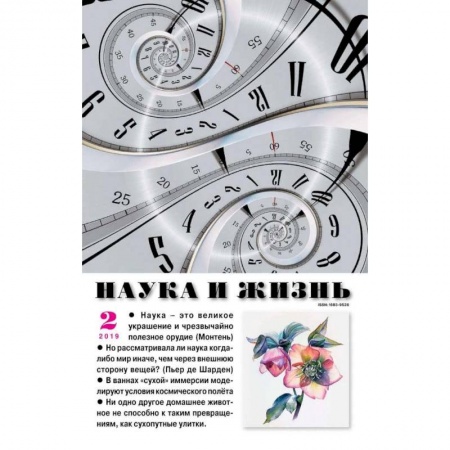 Журналы, книга Наука и жизнь. 2019. № 2 заказать