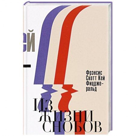 Книги, книга Из жизни снобов заказать