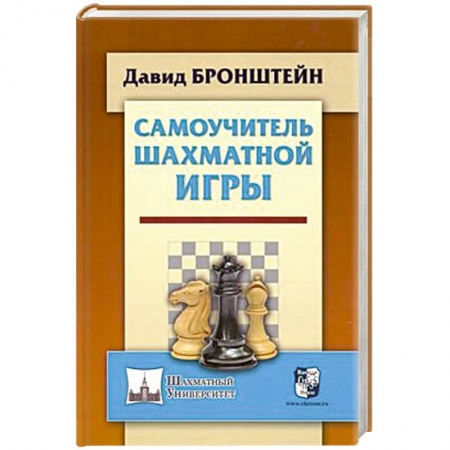 Общие справочники, книга Самоучитель шахматной игры заказать