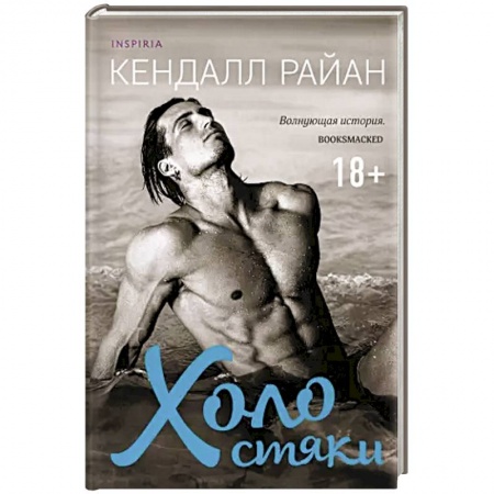 Зарубежная современная проза, книга Холостяки заказать