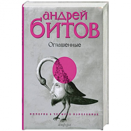 Книги, книга Империя в четырех измерениях. заказать