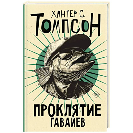 Зарубежный детектив, книга Проклятие Гавайев заказать