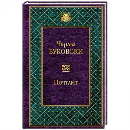 Книги, книга Почтамт заказать