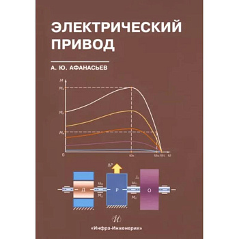 Электрический привод