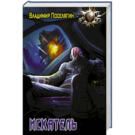 Книги, книга Искатель заказать