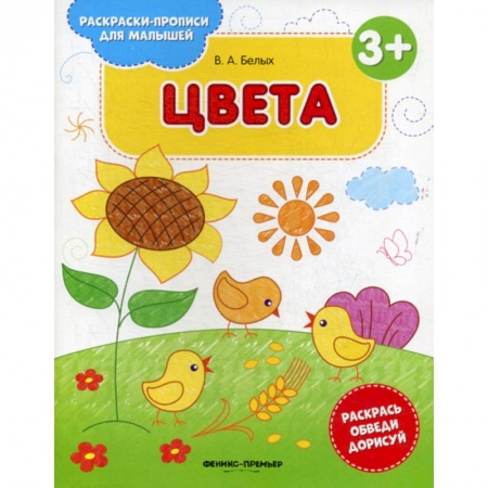Знакомство с миром, развитие малыша, книга Цвета заказать