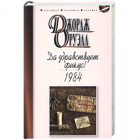Книги, книга Да здравствует фикус! 1984 заказать