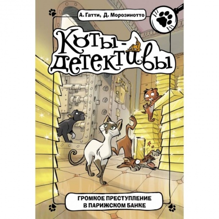 Сказки, книга Громкое преступление в парижском банке заказать
