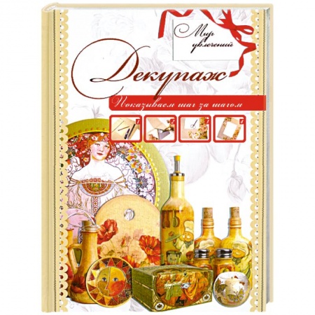 Книги, книга Декупаж заказать