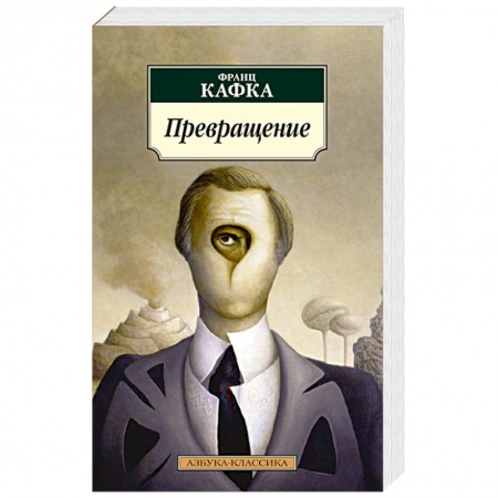 Книги, книга Превращение заказать