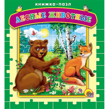 Книги, книга Пазлы. Лесные животные заказать