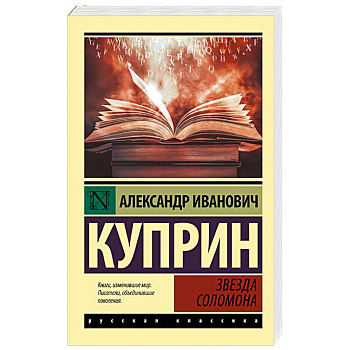 Звезда Соломона Звезда Соломона