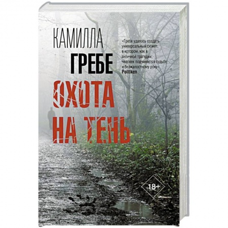 Зарубежный детектив, книга Охота на тень заказать