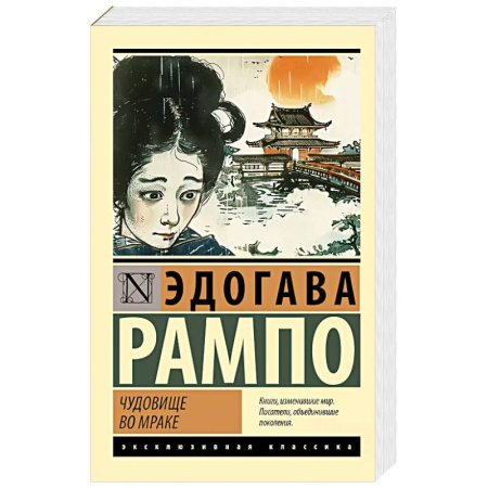 Зарубежная классика, книга Чудовище во мраке заказать