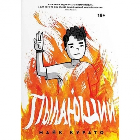 Комиксы. Манга, книга Пылающий заказать