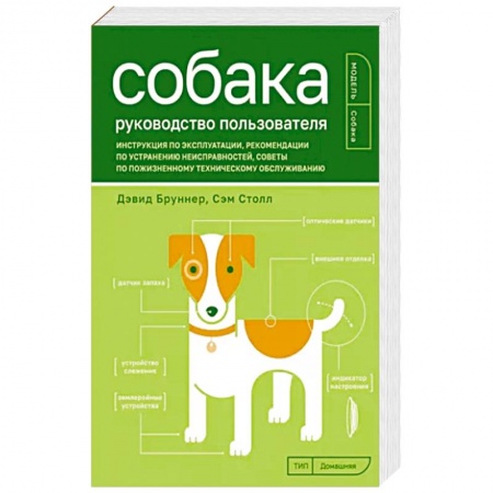 Книги, книга Собака. Руководство пользователя заказать