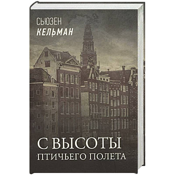 С высоты птичьего полета С высоты птичьего полета