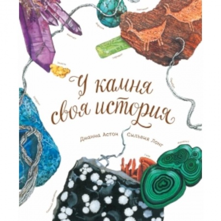 Книги, книга У камня своя история заказать