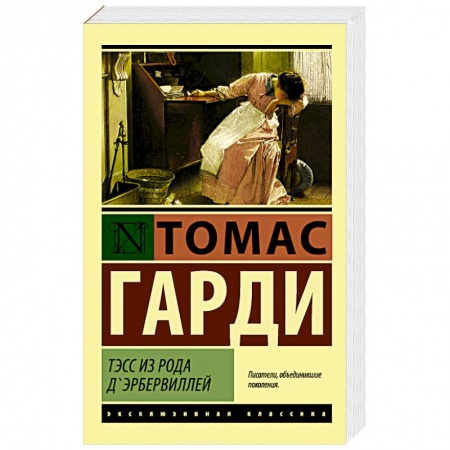 Книги, книга Тэсс из рода д'Эрбервиллей заказать