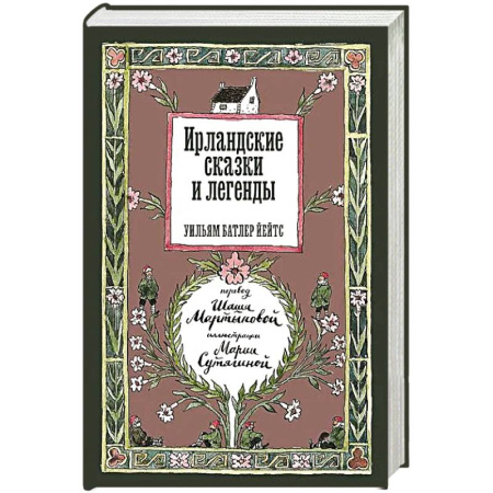Эпос. Фольклор. Мифы, книга Ирландские сказки и легенды. 2-е издание заказать