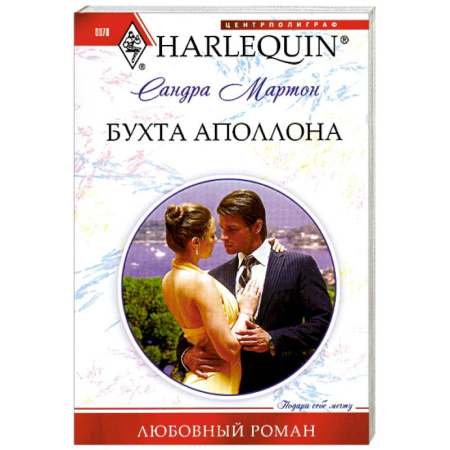 Книги, книга Бухта Аполлона заказать