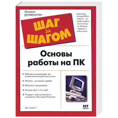 Книги, книга Основы работы на ПК заказать