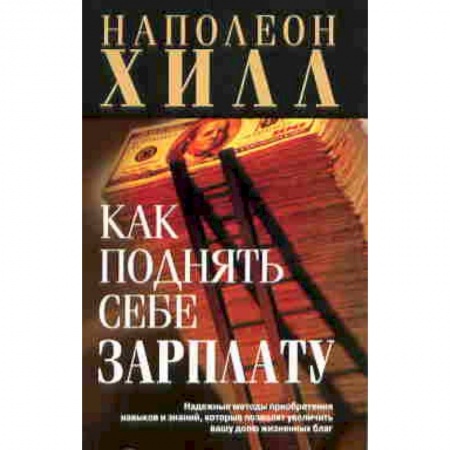 Книги, книга Как поднять себе зарплату (мяг) заказать