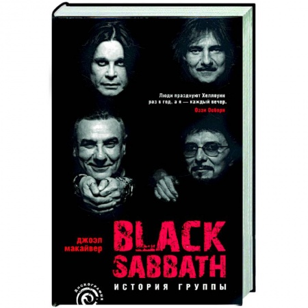 Книги, книга Black Sabbath. История группы заказать