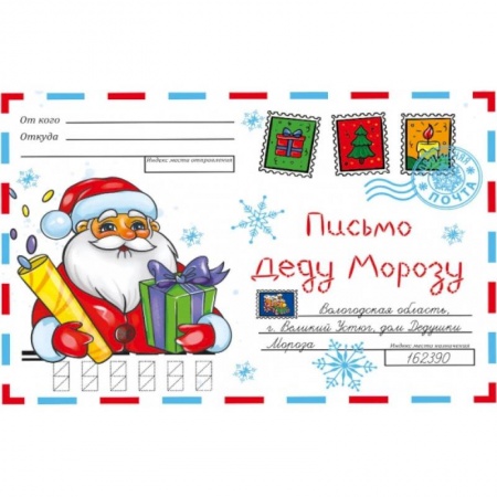 Альбомы, анкеты, дневнички, книга Волшебный конверт. Дед Мороз заказать