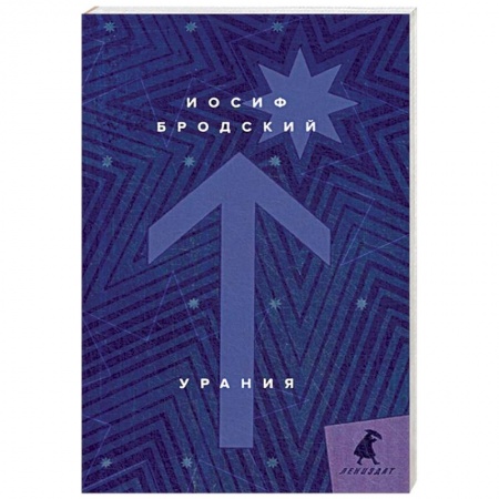 Русская поэзия, книга Урания заказать