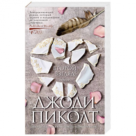 Зарубежное фэнтези, книга Второй взгляд заказать