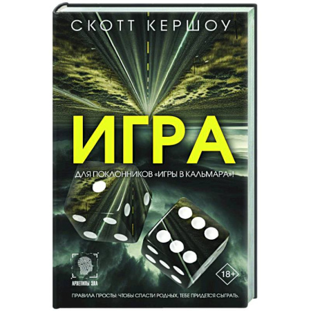 Зарубежный детектив, книга Игра заказать