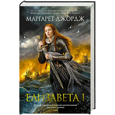 Мемуары, биографии исторических личностей, книга Елизавета I заказать