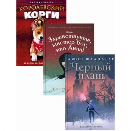 Мистика. Фантастика. Фэнтези, книга Детский бестселлер. Сумка чудес. (комплект из 3-х книг) заказать