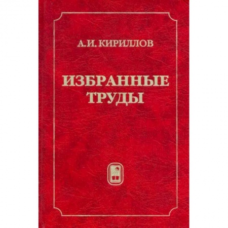 Эссе, письма, очерки, книга Избранные труды заказать