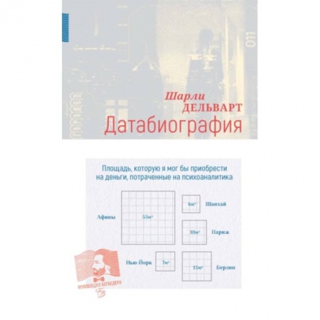 Общие работы по социологии, книга Датабиография заказать