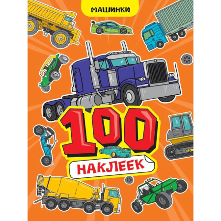 Книжки с наклейками, книга Машинки заказать