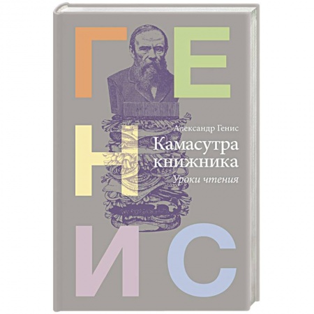 Русская современная проза, книга Камасутра книжника заказать