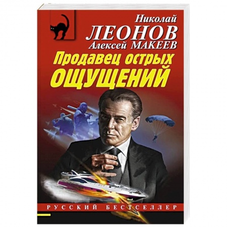 Отечественный мужской детектив, книга Продавец острых ощущений заказать