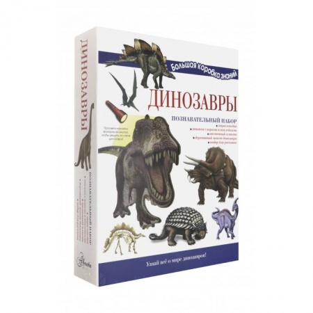 Доисторическая жизнь. Динозавры, книга Динозавры. Познавательный набор заказать