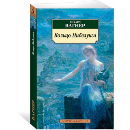 Теория и история музыки, книга Кольцо Нибелунга заказать