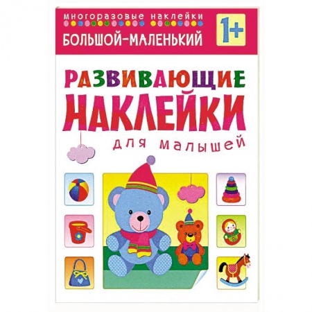 Книги, книга Большой-маленький заказать