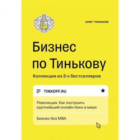 Торговля. Логистика, книга Бизнес по Тинькову заказать