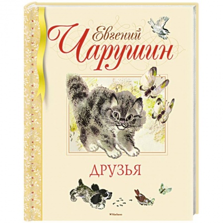 Книги, книга Друзья заказать