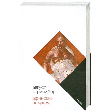 Книги, книга Афинский полукруг заказать