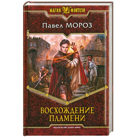 Книги, книга Восхождение пламени заказать